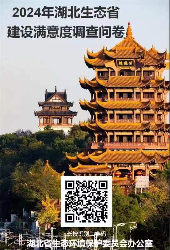 2024年湖北生态省建设满意度调查问卷
